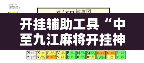 开挂辅助工具“中至九江麻将开挂神器免费	”附辅助神器开挂脚本详细步骤
