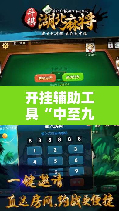 开挂辅助工具“中至九江麻将开挂神器免费”附辅助神器开挂脚本详细步骤