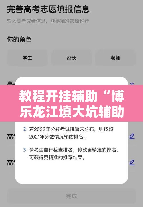 教程开挂辅助“博乐龙江填大坑辅助”附辅助神器开挂脚本详细步骤
