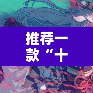 推荐一款“十三十三水全民比鸡喜牌有挂吗	”附辅助神器开挂脚本详细步骤