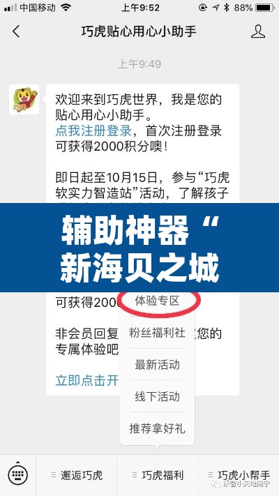 辅助神器“新海贝之城不是房主怎么开挂教程	”附辅助神器开挂脚本详细步骤
