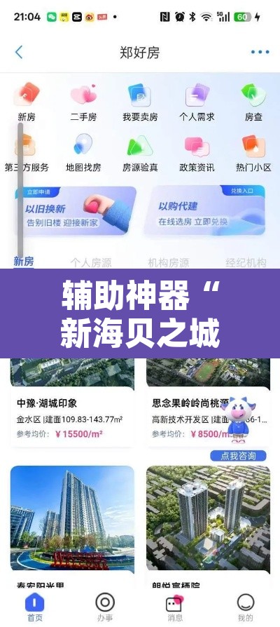 辅助神器“新海贝之城不是房主怎么开挂教程	”附辅助神器开挂脚本详细步骤