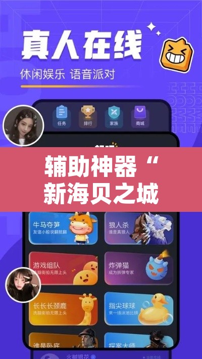 辅助神器“新海贝之城不是房主怎么开挂教程”附辅助神器开挂脚本详细步骤