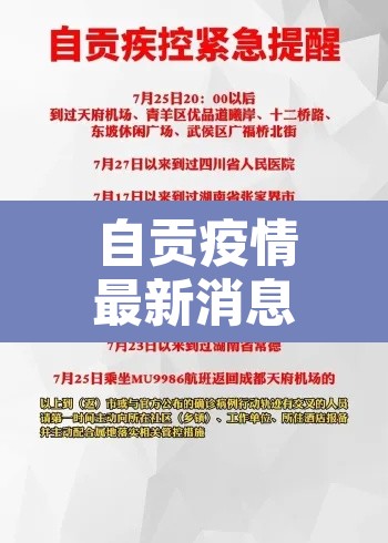 自贡疫情最新消息›自贡疫情情况