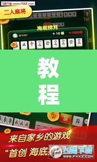 教程开挂辅助“微乐斗地主万能透视”开挂辅助脚本+详细开挂安装教程