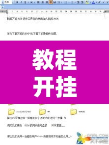 教程开挂辅助“微乐斗地主万能透视”开挂辅助脚本+详细开挂安装教程