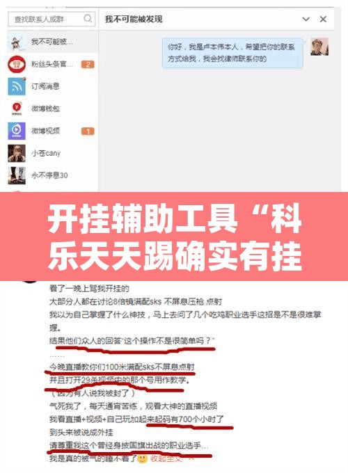 开挂辅助工具“科乐天天踢确实有挂”附辅助神器开挂脚本详细步骤