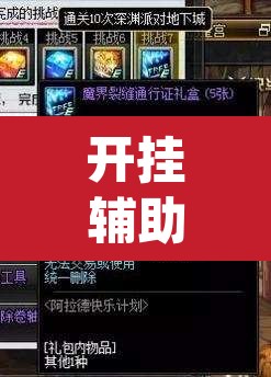 开挂辅助工具“欢乐龙城3可以开挂吗”(透视)其实确实有挂