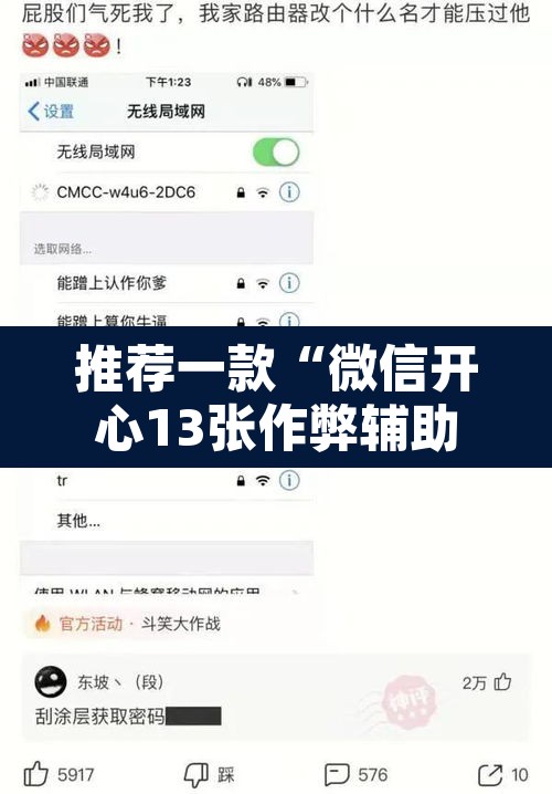 推荐一款“微信开心13张作弊辅助怎么弄”其实确实有挂