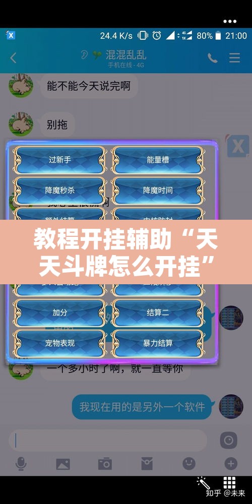 教程开挂辅助“天天斗牌怎么开挂”其实确实有挂