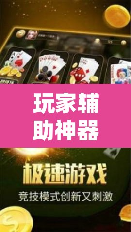 玩家辅助神器“科乐吉林麻将怎么开挂	”(透视)其实确实有挂