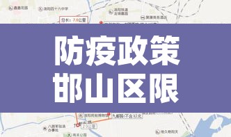 防疫政策邯山区限行—(邯郸邯山区限号查询2020最新) 防疫政策邯山区限行—(邯郸邯山区限号查询2020最新)