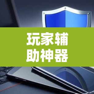 玩家辅助神器“边锋辽宁棋牌有挂吗”其实确实有挂