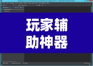 玩家辅助神器“wepoker德州作弊软件	”其实确实有挂
