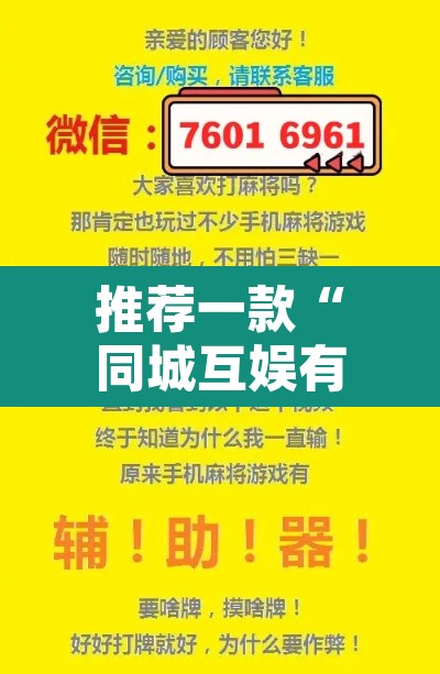 推荐一款“同城互娱有没有挂	”附辅助神器开挂脚本详细步骤