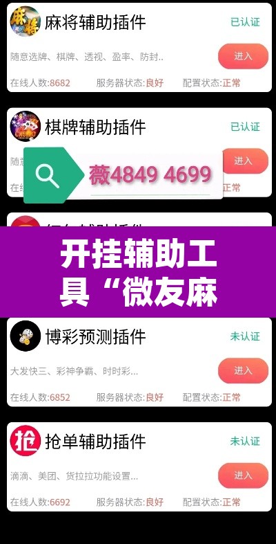 开挂辅助工具“微友麻将怎么开免费的挂	”(透视挂)辅助透视教程