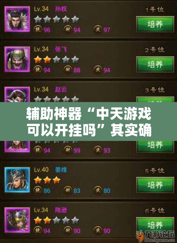 辅助神器“中天游戏可以开挂吗	”其实确实有挂