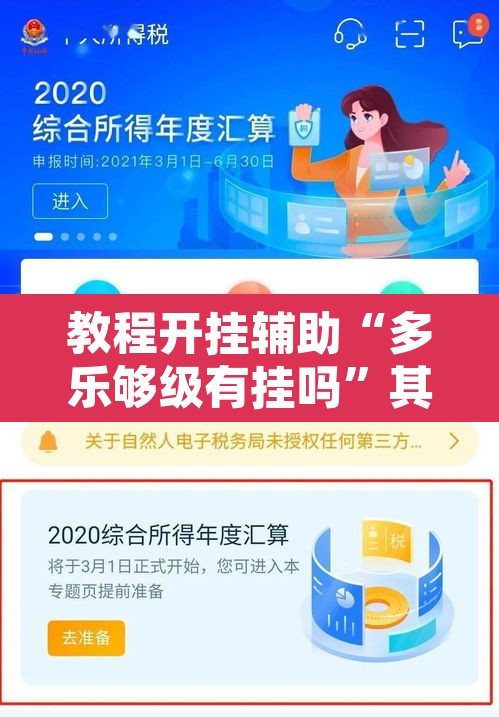 教程开挂辅助“多乐够级有挂吗”其实确实有挂