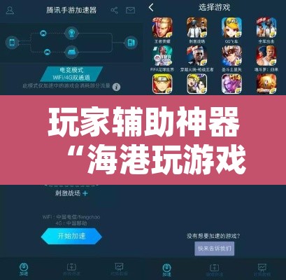 玩家辅助神器“海港玩游戏如何开挂”开挂辅助脚本+详细开挂安装教程