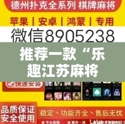 推荐一款“乐趣江苏麻将有挂吗”附辅助神器开挂脚本详细步骤