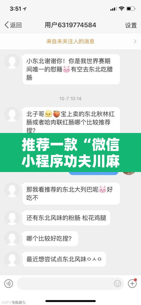 推荐一款“微信小程序功夫川麻开挂神器	”其实确实有挂