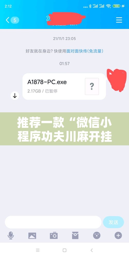 推荐一款“微信小程序功夫川麻开挂神器”其实确实有挂