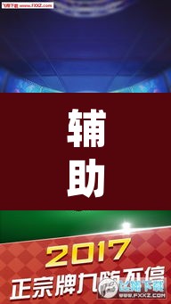 辅助神器“乐乐竞技可以开挂吗	”(透视)其实确实有挂