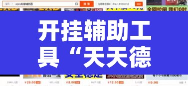 开挂辅助工具“天天德州扑克可以开挂吗”开挂辅助脚本+详细开挂安装教程
