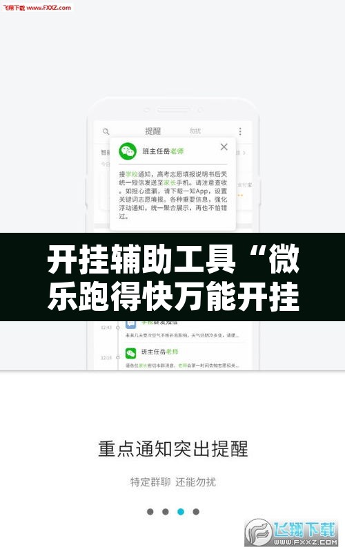 开挂辅助工具“微乐跑得快万能开挂器通用版下载	”附辅助神器开挂脚本详细步骤
