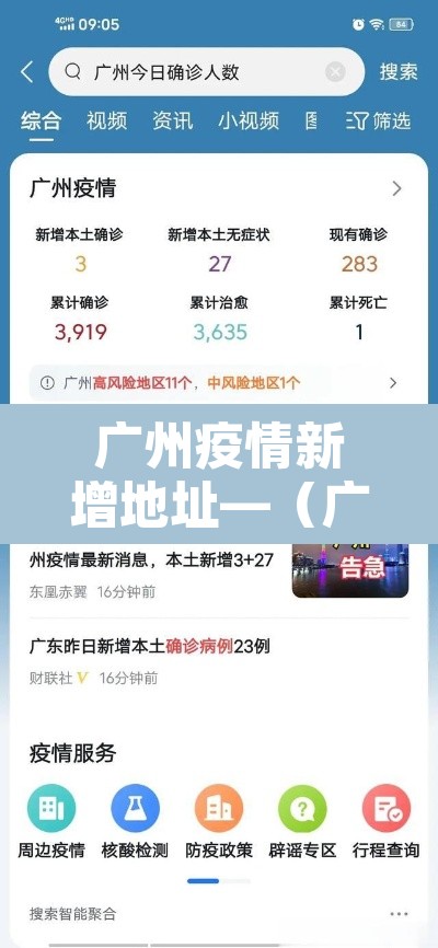 广州疫情新增地址—（广州疫情新增分布情况）