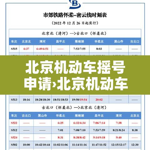 北京机动车摇号申请›北京机动车摇号申请时间