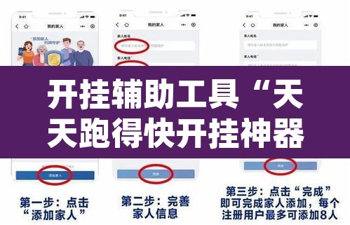 开挂辅助工具“天天跑得快开挂神器下载安装”(透视挂)辅助透视教程