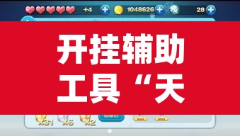 开挂辅助工具“天天跑得快开挂神器下载安装	”(透视挂)辅助透视教程