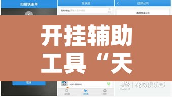 开挂辅助工具“天天跑得快开挂神器下载安装”(透视挂)辅助透视教程