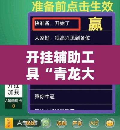 开挂辅助工具“青龙大厅有开挂透视吗”(透视)其实确实有挂