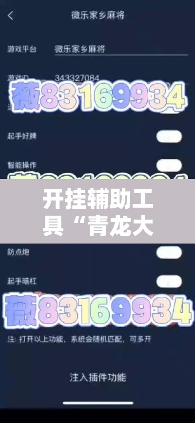 开挂辅助工具“青龙大厅有开挂透视吗”(透视)其实确实有挂