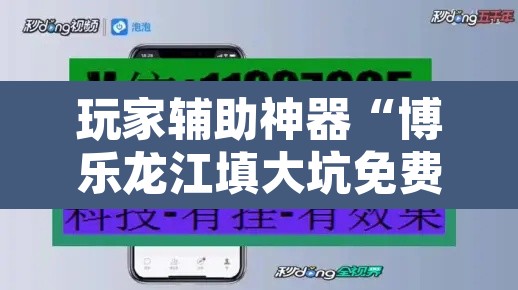 玩家辅助神器“博乐龙江填大坑免费透视软件下载	”其实确实有挂