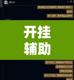 开挂辅助工具“wepoker德州局透视挂作弊辅助教程	”附辅助神器开挂脚本详细步骤