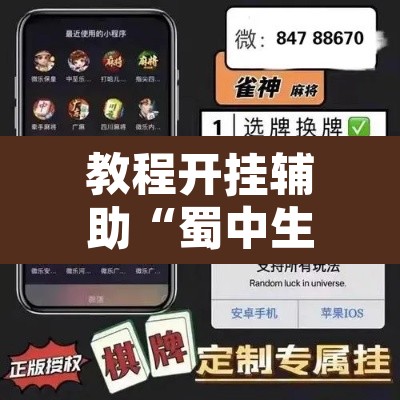 教程开挂辅助“蜀中生活圈可以开挂吗”其实确实有挂