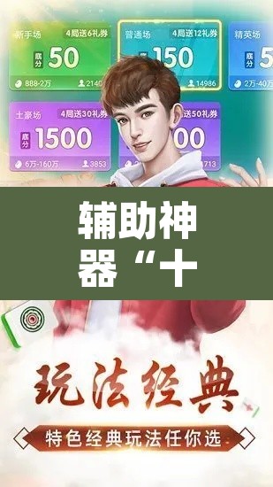 辅助神器“十三水有没有挂可以买	”开挂辅助脚本+详细开挂安装教程