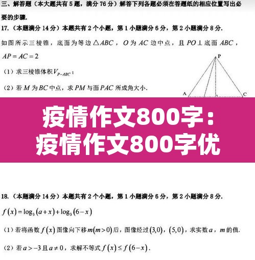 疫情作文800字：疫情作文800字优秀作文