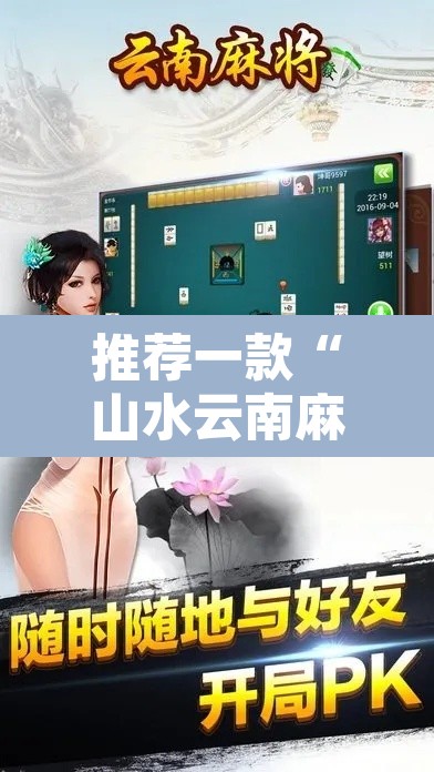 推荐一款“山水云南麻将到底可以开挂吗”开挂辅助脚本+详细开挂安装教程