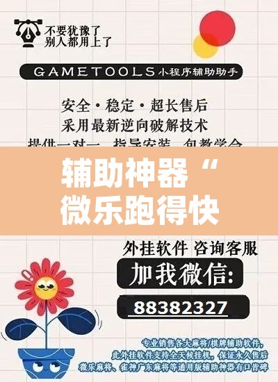 辅助神器“微乐跑得快万能开挂器免费”附辅助神器开挂脚本详细步骤