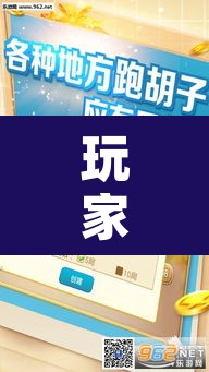 玩家辅助神器“喜扣跑胡子开挂器”其实确实有挂