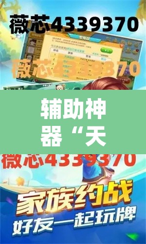 辅助神器“天天摸麻将可以开挂吗”(透视挂)辅助透视教程