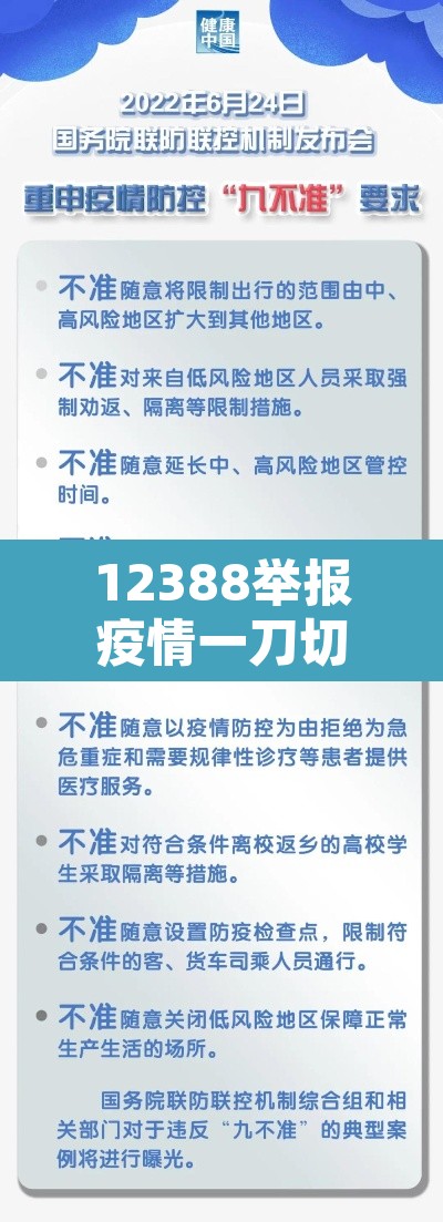 12388举报疫情一刀切有用吗 → 怎么举报疫情防控一刀切