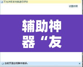 辅助神器“友友联盟开挂透视”开挂辅助脚本+详细开挂安装教程