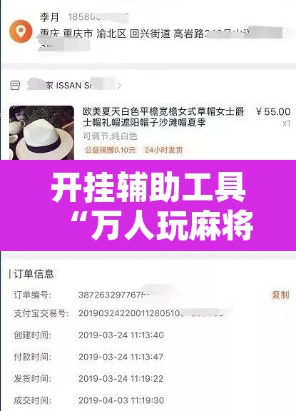 开挂辅助工具“万人玩麻将究竟有没有挂	”附辅助神器开挂脚本详细步骤