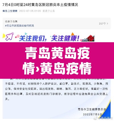 青岛黄岛疫情›黄岛疫情最新消息2月3日 青岛黄岛疫情›黄岛疫情最新消息2月3日
