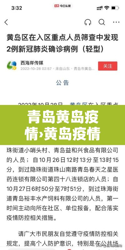 青岛黄岛疫情›黄岛疫情最新消息2月3日 青岛黄岛疫情›黄岛疫情最新消息2月3日